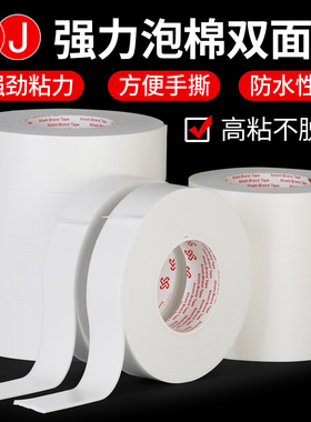 3J强力泡沫双面胶高粘度固定墙面泡棉胶带2MM10厘米加宽厚3MM贴相框广告牌办公两面胶白色海绵双面胶带