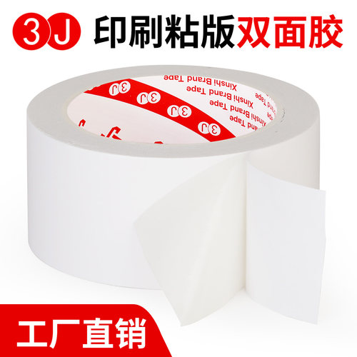 3J强力白胶布基双面胶地毯专用胶粘性持久白色布基双面胶带 宽度任意*长10米