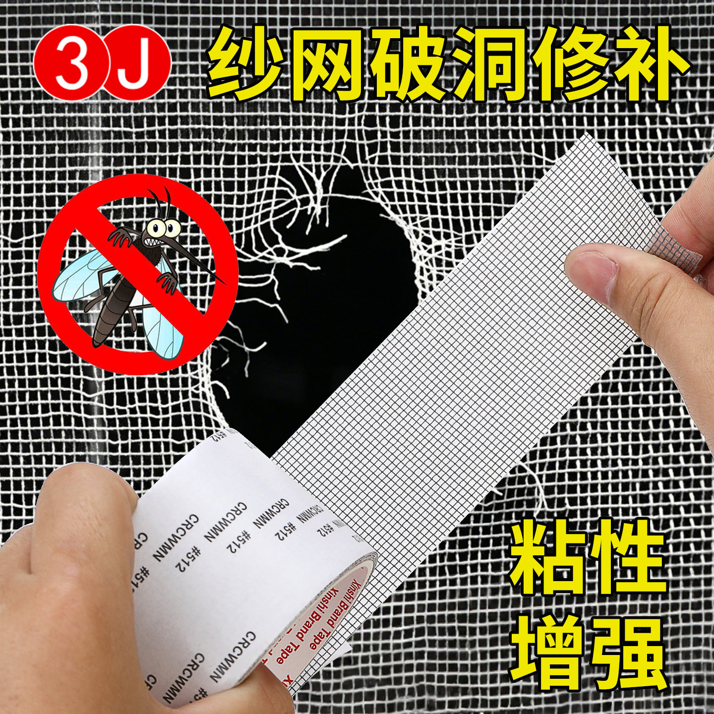 3J防虫纱窗修补贴胶带实用补洞贴补纱窗网大破洞家用自粘魔术贴