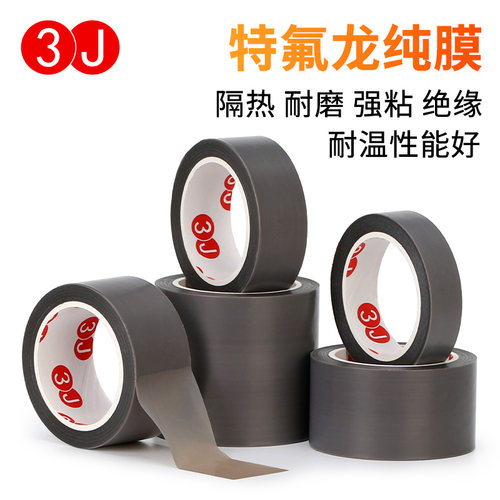 3J特氟龙纯膜胶带耐高温耐磨
