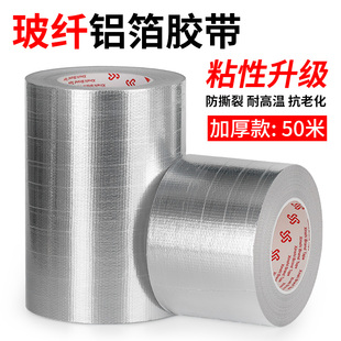 3J加厚铝箔胶带耐高温热水器油烟机排烟管道水管密封厨房补锅防漏自粘贴锡箔纸防水防晒隔热玻纤布铝箔胶带