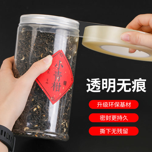 3J密封胶布食品封罐胶带无痕封口不残胶高密封铁罐塑料灌礼盒封口保护茶叶罐密封保鲜胶带封罐胶带