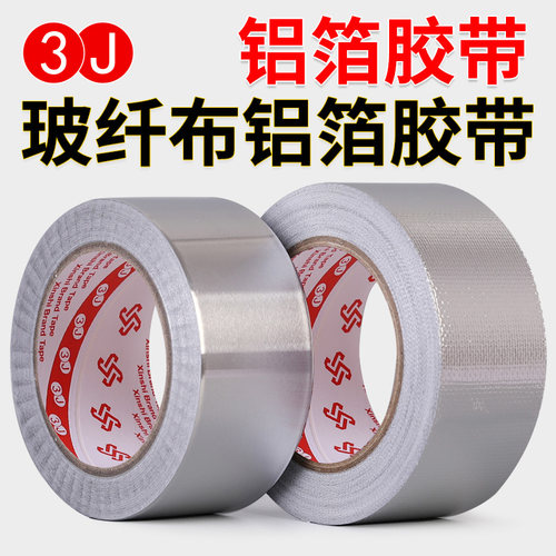 玻纤布铝箔胶带锡纸防水胶布