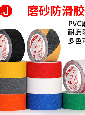 3J防滑胶带地面划线贴条黄黑警示胶条瓷砖磨砂贴片楼梯耐磨地贴彩色胶带