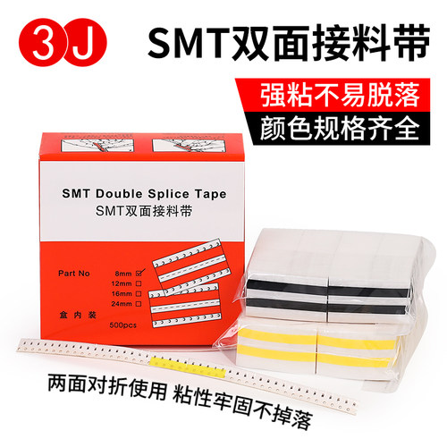 SMT接料带 SMT接料带8mm 12mm16mm24mmsmt双面黄色接料胶片