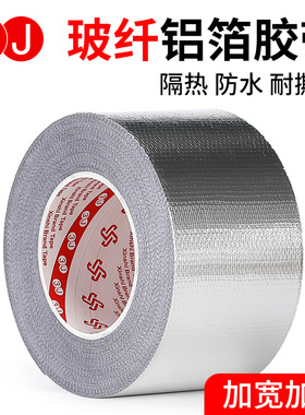 3J114T玻纤布铝箔胶带耐高温玻纤布胶带自粘性水管锡箔纸隔热保温加厚防晒热水器油烟机阻燃灶台太阳能