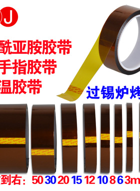 3J金手指高温胶带耐高温胶纸PI聚酰亚胺胶带工业防焊耐热电子厂热转印3D打印手机维修固定屏茶色绝缘胶带