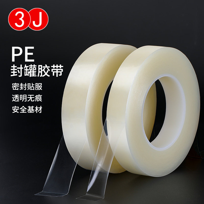 食品封口胶带马口铁盒透明塑料食品盒饼干盒超市糖果燕窝礼品铁盒茶叶罐贴瓶口封边无痕不残胶密封罐胶带,文具电教/文化用品/商务用品,胶带/胶纸/胶条,淘宝优惠券,粉丝福利购,淘宝优惠卷