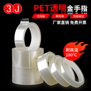 耐温200度 锂电池包扎绝缘胶带 PET透明耐高温硅胶带玻璃PCB电镀门窗喷涂喷塑烤漆遮蔽保护膜胶带