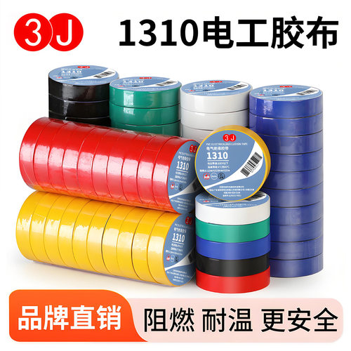 3J汽车线束pvc阻燃电工胶带