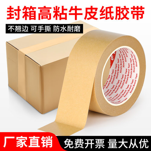 3J牛皮纸胶带高粘强力牛皮免水胶纸封箱胶带相框胶专用美术生学生画画纸质胶带纸棕色免水手撕
