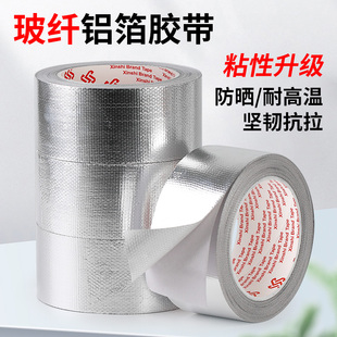 加厚玻纤布铝箔胶带耐高温厨房热水器油烟机排烟管道水管密封补锅防漏燃气灶自粘贴锡纸