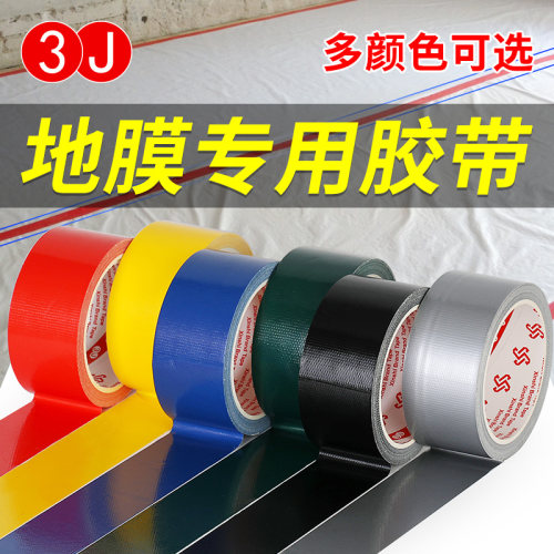 3J988彩色布基胶带地毯胶专用红黑白灰高粘防水警示展会大力胶单面贴纸