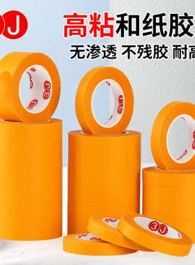黄色美纹纸和纸胶带高粘分色纸装修家具喷漆遮蔽瓷砖美缝胶纸黄色和纸手帐贴纸胶带定制批发