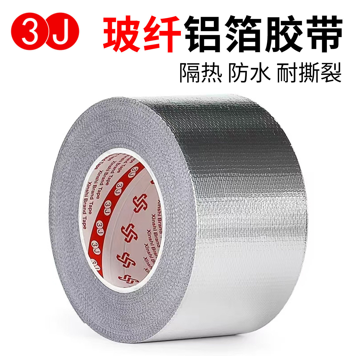 3J加厚玻纤布铝箔胶带耐高温锡纸防水防油防晒厨房热水器油烟机排烟管道水管密封补锅防漏燃气灶自粘贴,文具电教/文化用品/商务用品,胶带/胶纸/胶条,淘宝优惠券,粉丝福利购,淘宝优惠卷