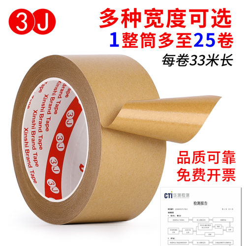 3j2033免水纸质裱画框牛皮胶带