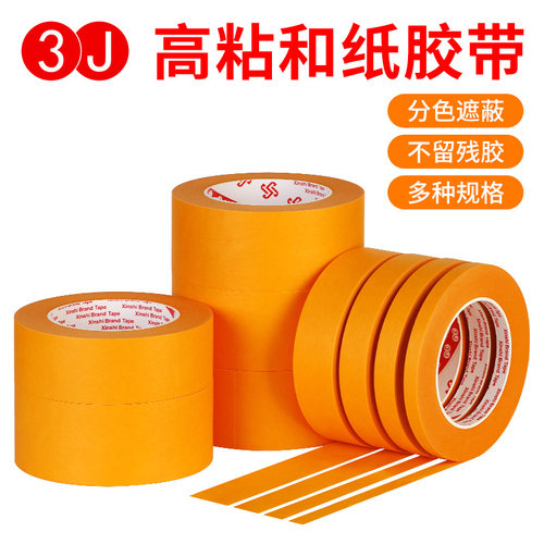 3J7388美纹纸黄色和纸胶带瓷砖美缝高粘分色纸可写字汽车喷漆装修可手撕