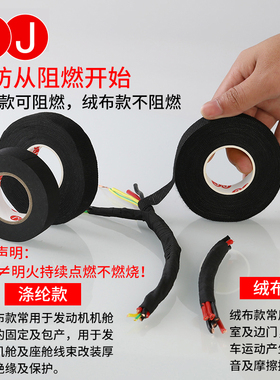 3J汽车线束胶带耐高温发动机舱缠绕绒布胶带超粘降噪绝缘黑胶布 消除中控汽车门车体摩擦异响线束胶带