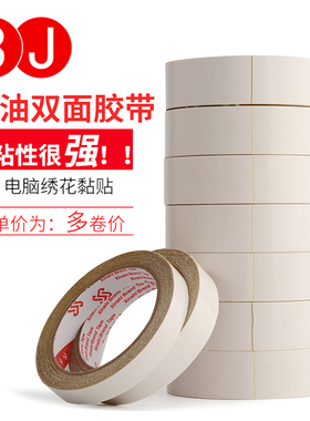 3J黄色双面胶带 黄油双面胶带 粘性高 电脑绣花用