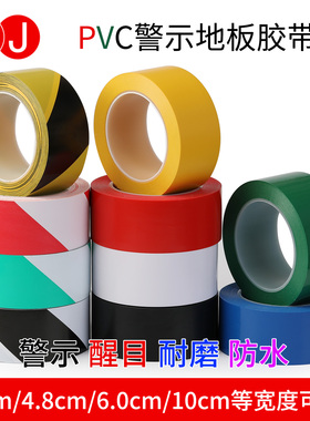3j警示胶带黄黑双色地标贴地面线警戒无尘车间隔离线5S标识定位划分区域pvc黑黄地板胶带33米彩色斑马线胶带