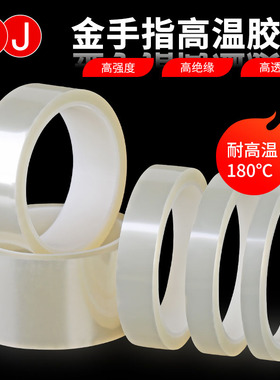 3Jpet金手指高温胶带电镀屏蔽热转印3D打印 防焊工业绝缘锂电池包扎 PET透明耐高温隔热无痕胶布 耐温180度