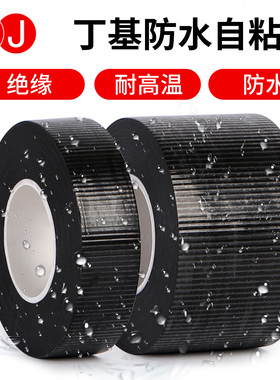 3J20防水胶带电工胶带丁基10kv高压水下水泵密封自粘橡胶绝缘胶布