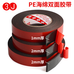 3JPE海绵泡沫双面胶带强力泡棉固定墙面LED灯条黑色海绵贴铭牌塑料手机外墙分格真石漆仿砖胶带1mm2mm3厚