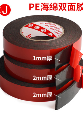 3JPE海绵泡沫双面胶带强力泡棉固定墙面LED灯条黑色海绵贴铭牌塑料手机外墙分格真石漆仿砖胶带1mm2mm3厚