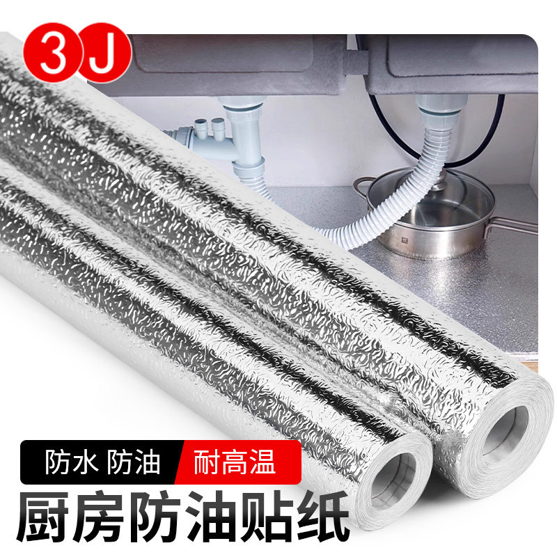 3J106FL厨房防油贴纸灶台防水防潮自粘墙纸耐高温橱柜铝箔锡箔纸,洗护清洁剂/卫生巾/纸/香薰,家用防油贴纸,淘宝优惠券,粉丝福利购,淘宝优惠卷