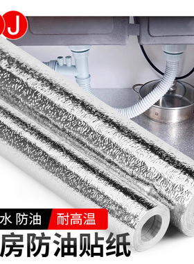 3J106FL厨房防油贴纸灶台防水防潮自粘墙纸耐高温橱柜铝箔锡箔纸