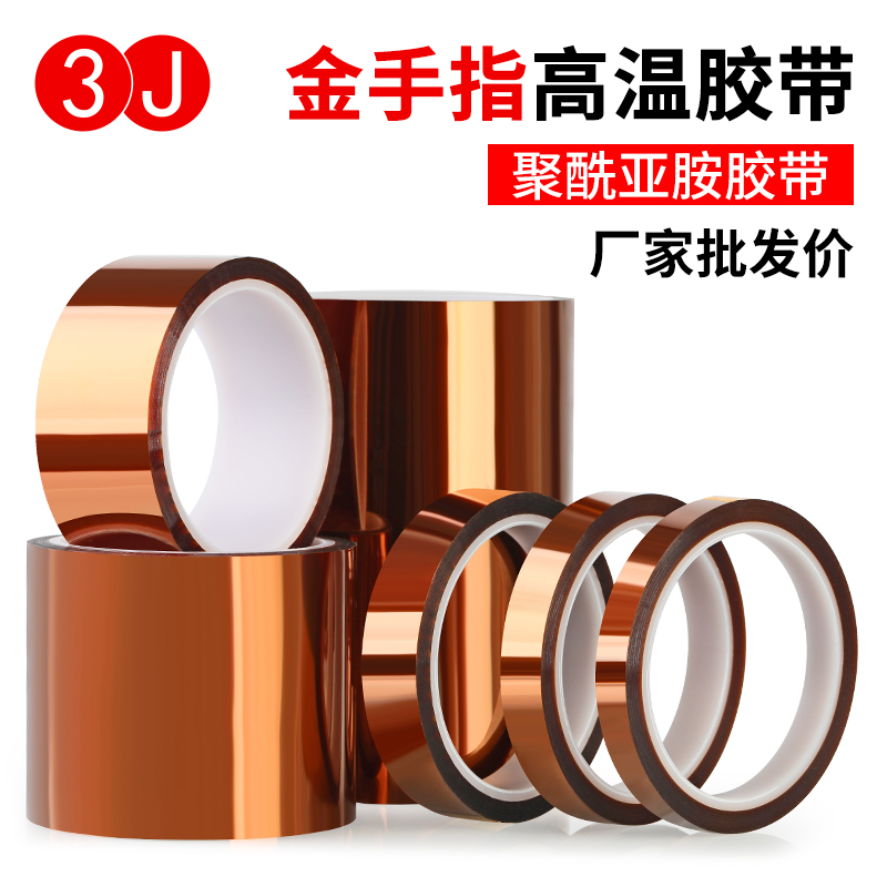 3J金手指耐高温胶带PI聚酰亚胺茶色隔热高粘度绝缘手机维修电池包扎