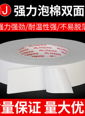 3J白色泡沫双面胶高粘度泡棉强力海绵加厚胶带宽固定贴墙面相框专用KT板广告牌防水5米10米长两面粘胶双面贴