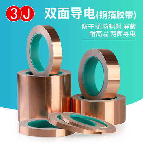 铜箔胶带双导加厚信号增强屏蔽