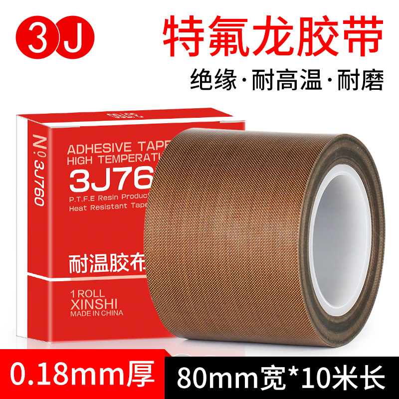 3J特氟龙胶耐高温300度绝缘胶带