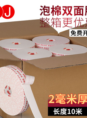 3J强力海绵双面胶高粘度固定墙面泡沫胶带加厚2MM贴相框广告牌防水办公白色两面泡棉胶学生用手工