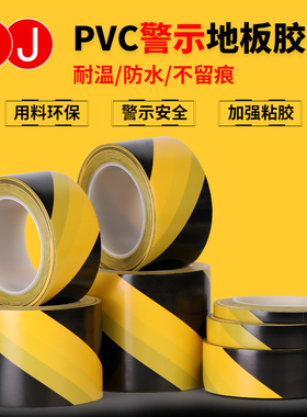 3J582地板胶带PVC黄黑双色斑马线警戒地标贴地面标识划线定位划分区域pcv黑黄色无尘车间贴地板警示胶带