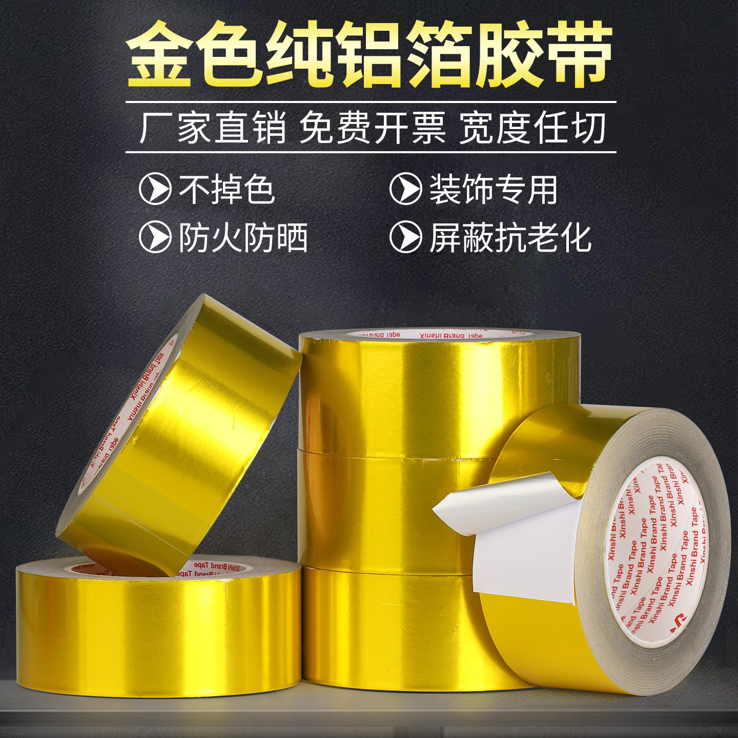 3J106J金色铝箔胶带水管密封防水抗干扰隔热耐高温自粘锡箔纸闪光镭射封口电镀天花吊顶吊灯封边铝箔手工贴纸