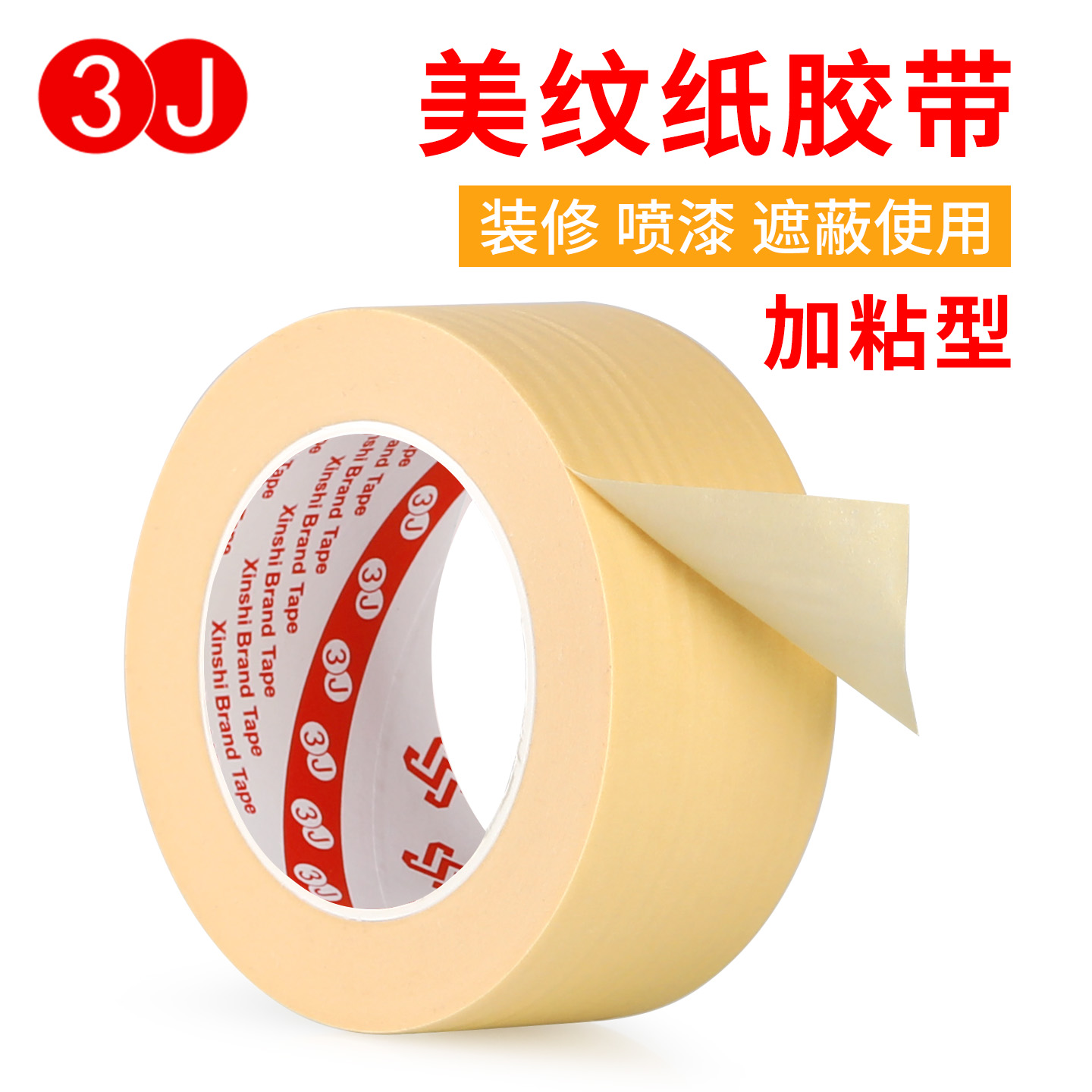 3J美纹纸胶带撕下不易残胶加粘