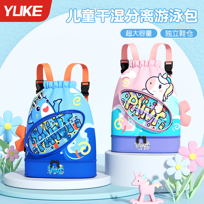 儿童游泳包干湿分离防水收纳袋男女童外出便携背包可爱卡通双肩包