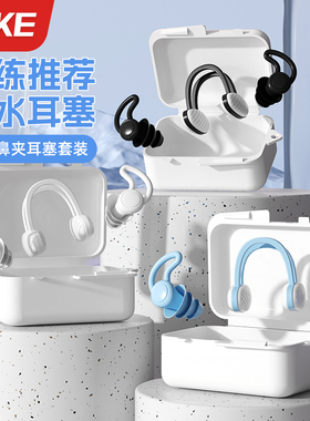 游泳耳塞防水专业游泳洗澡防进水不隔音防呛儿童潜水鼻夹神器套装