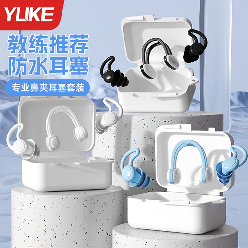 游泳耳塞防水专业游泳洗澡防进水不隔音防呛儿童潜水鼻夹神器套装
