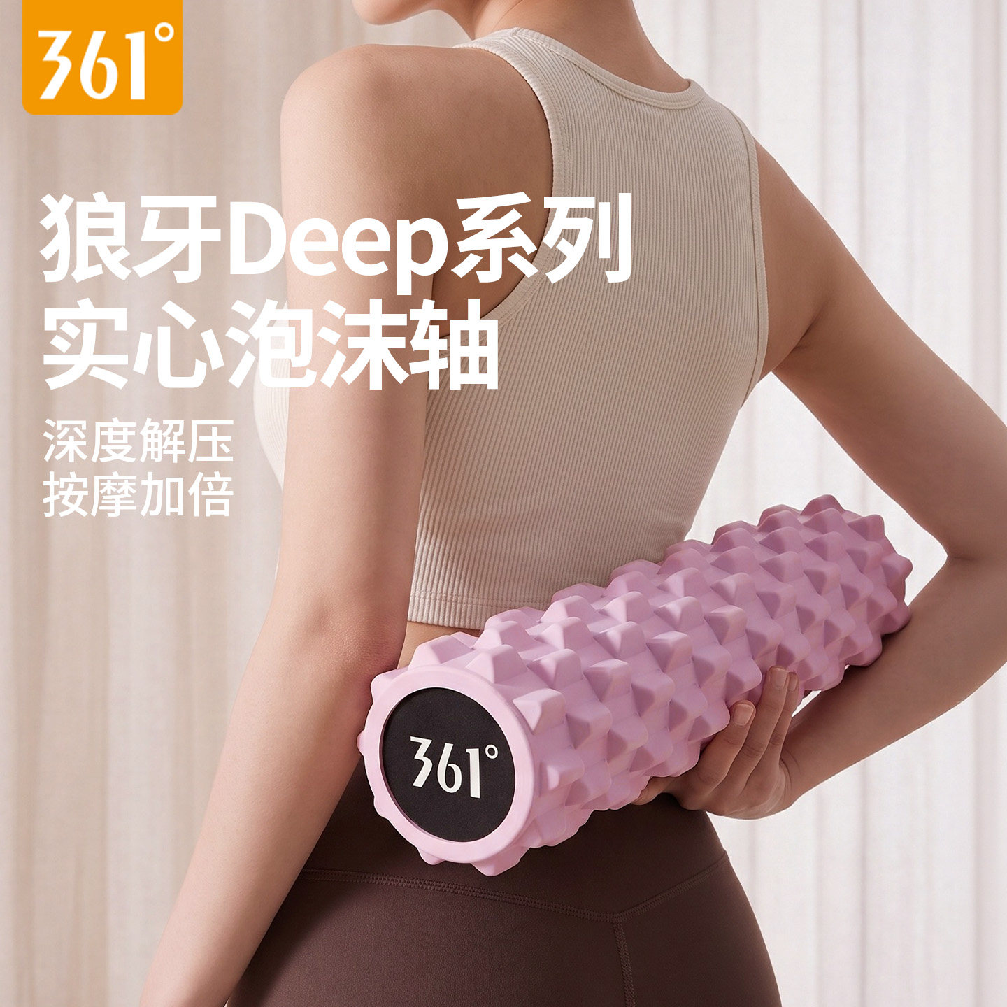 361度瑜伽柱泡沫滚轴肌肉放松瘦小腿实心健身器材按摩神器狼牙棒