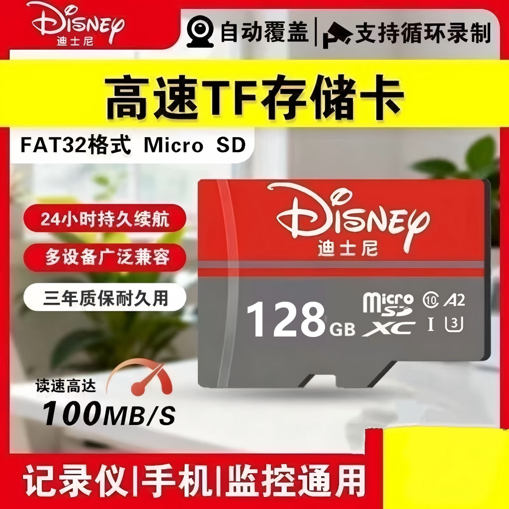 迪士尼内存卡摄像头专用储存卡