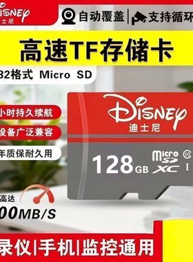 迪士尼内存卡摄像头专用储存卡