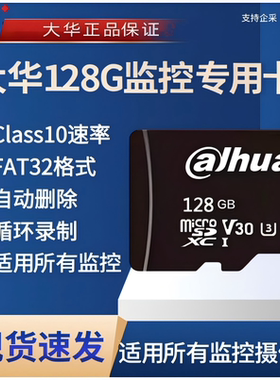 大华内存卡64G/128G高速TF内存卡
