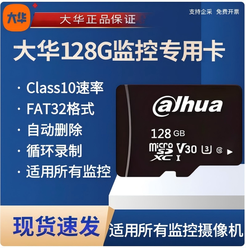 大华内存卡64G/128G高速TF内存卡