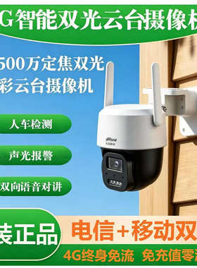 大华2寸500万定焦双光全彩摄像机