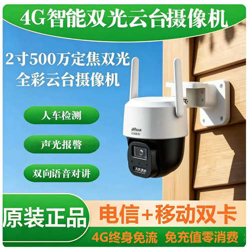 大华2寸500万定焦双光全彩摄像机