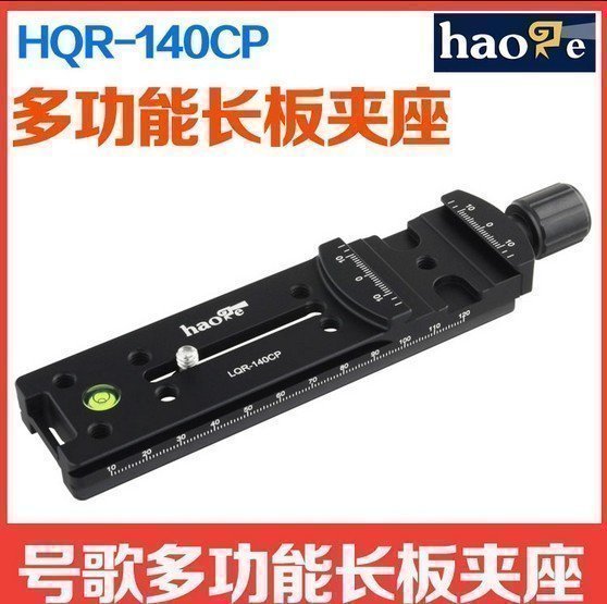 号歌/haoge 全景云台通用旋钮长板夹座 快装板 LQR-140CP微距摄影