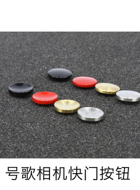 号歌 快门按钮 Sony 索尼 RX1R II / RX10 / RX10 II / RX10 III